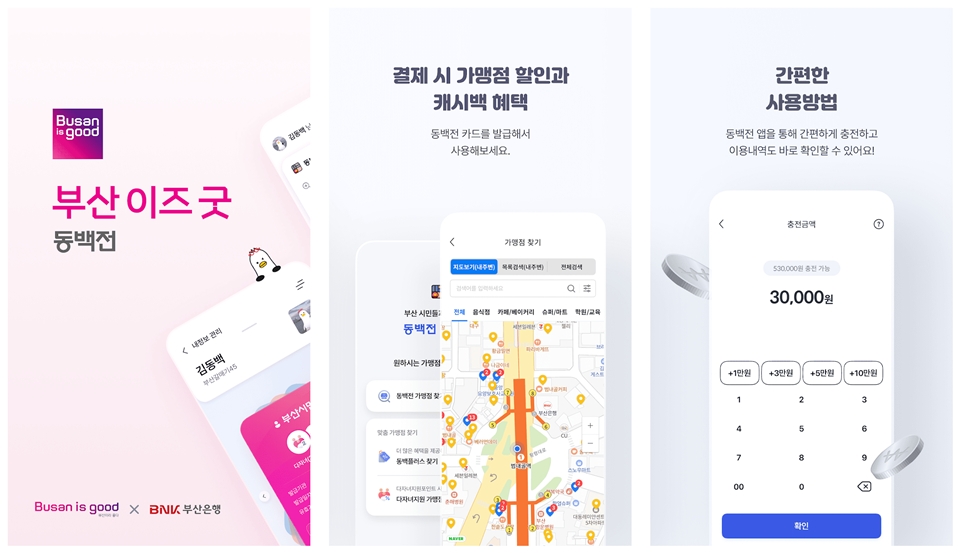 동백전 앱